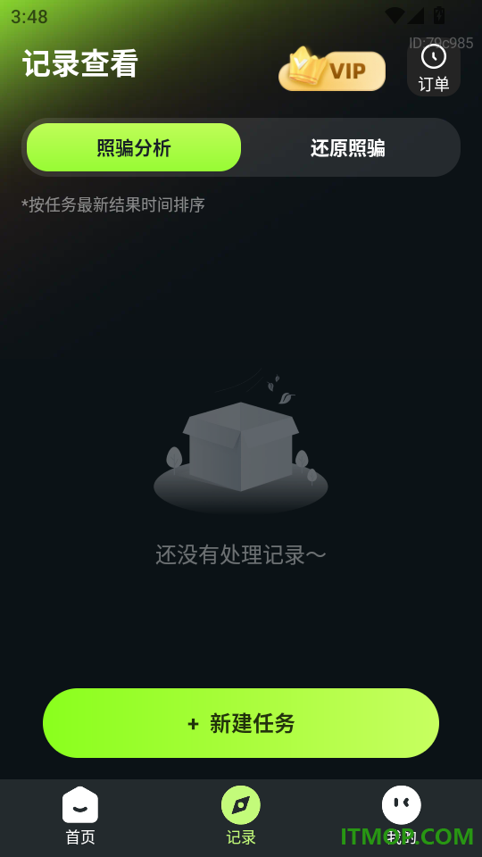 真相颜究所手机版