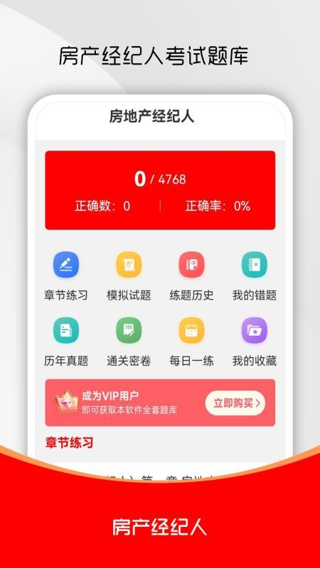 房地产经纪人刷题库手机版v3.0.3(1)