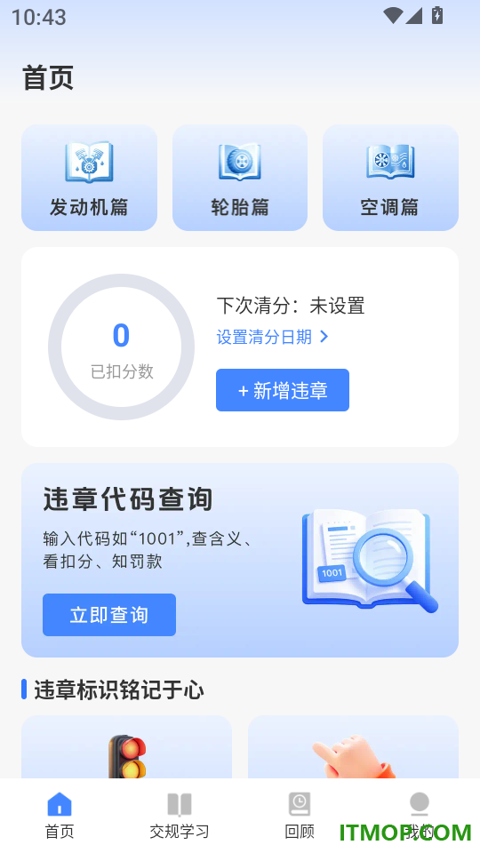 车辆违规规则指南最新版