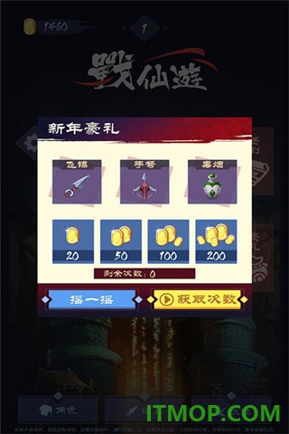 战仙游九游版