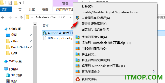 civil3d2023中文特别版