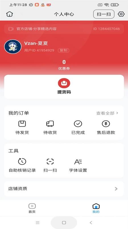 岁华优选官网版v26.09.11(2)