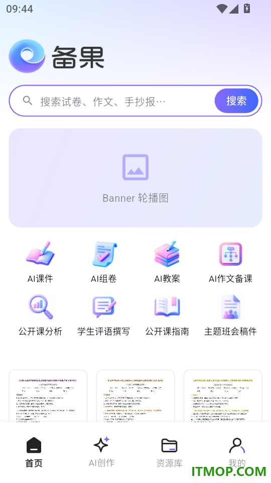 备果官方版