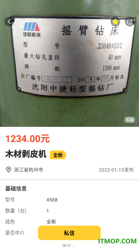 机优优二手设备免费版