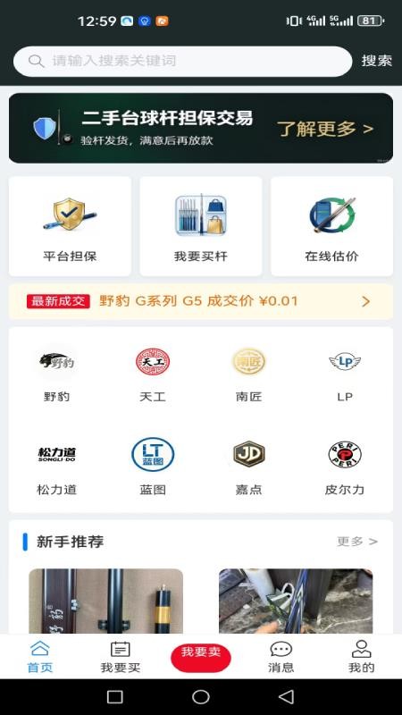 尹叔球杆交易免费版v1.1.9(4)
