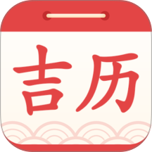 吉利日历万年历客户端 v3.7.0