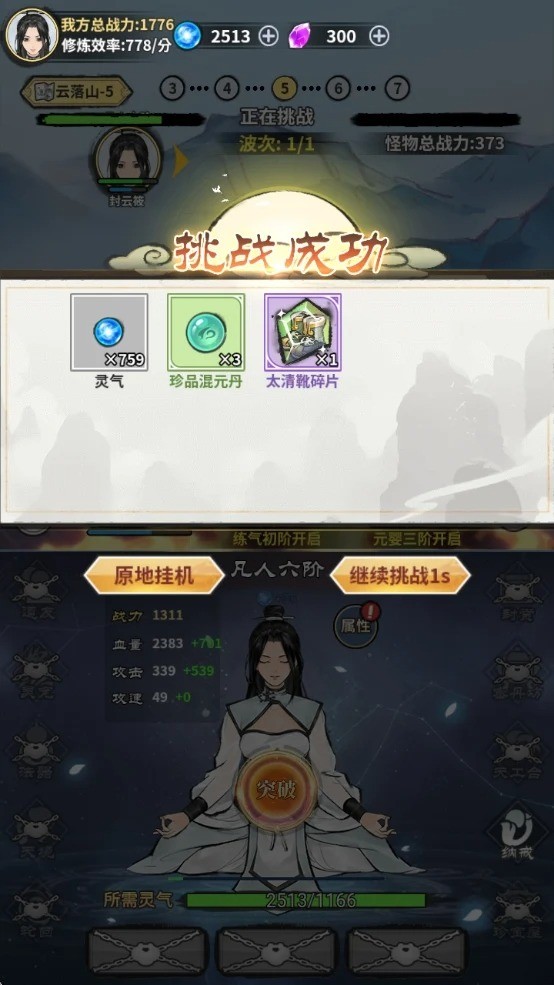 逍遥仙剑传手游v1.3 2