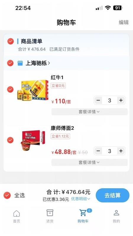 盛源集手机版v1.0.3(2)