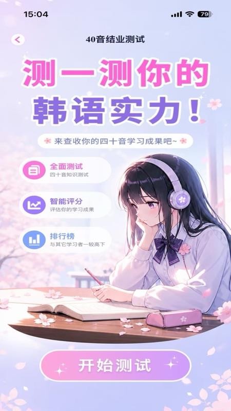 池小鸿韩语最新版v1.0.1(2)