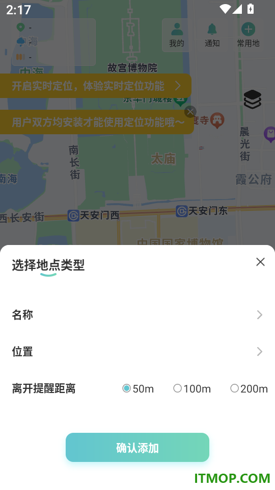 雪糕定位官网版
