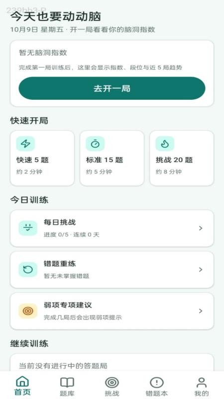 脑洞答王手机版v1.0.1(2)