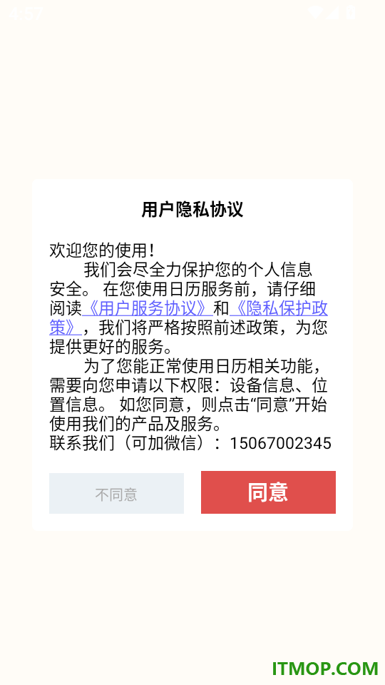 吉利日历万年历客户端
