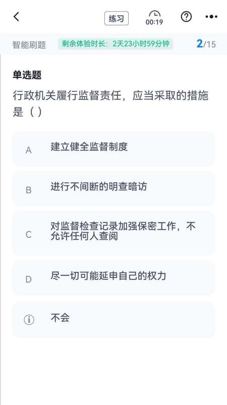 冲题库最新版v2.2.3(4)