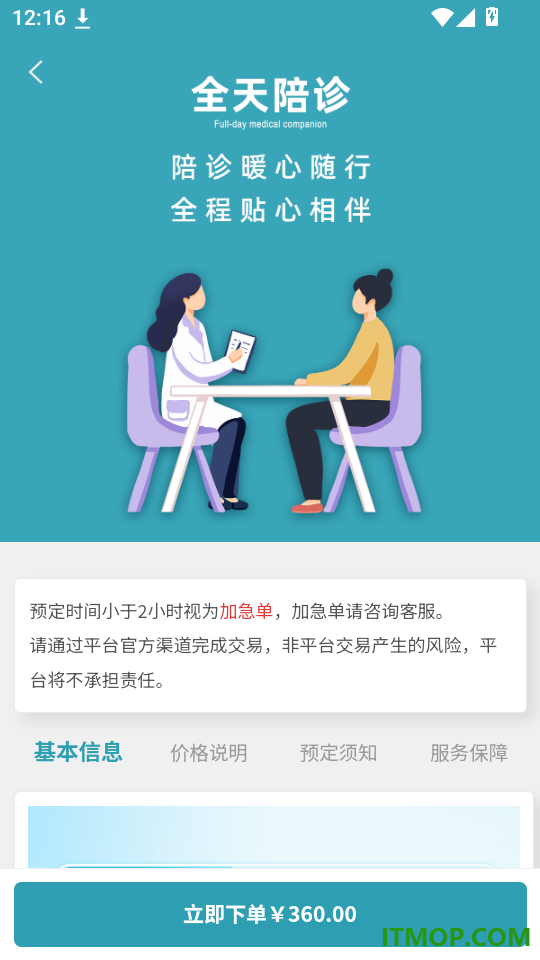 豫见名医免费版app