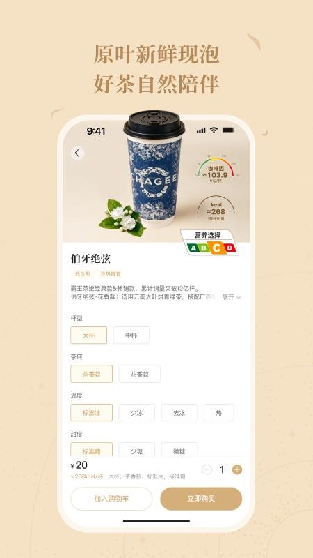 霸王茶姬官方版v2.0.0(3)