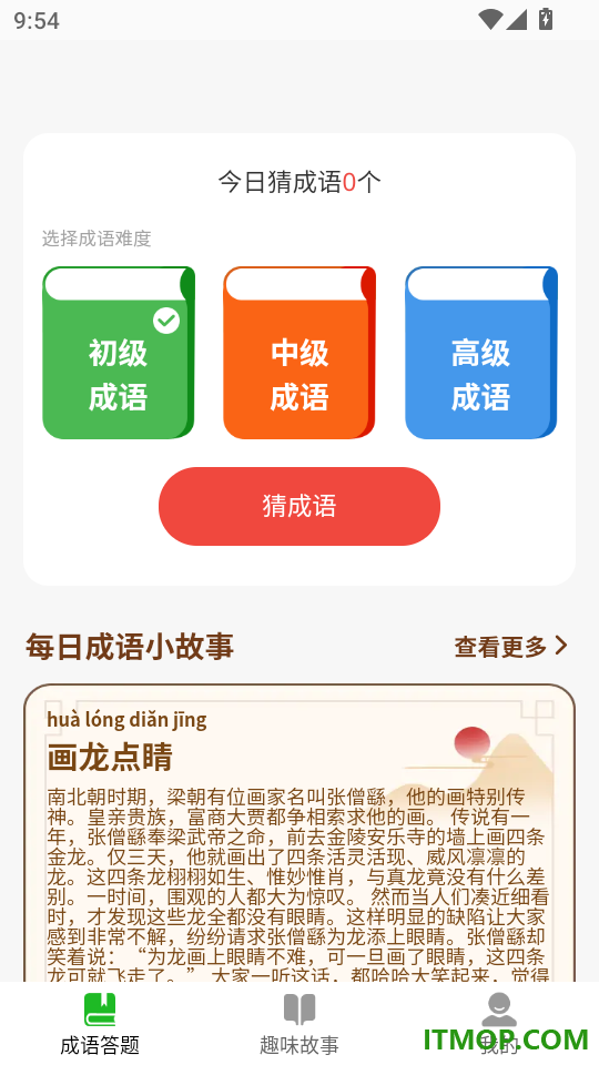 成语好会玩最新版