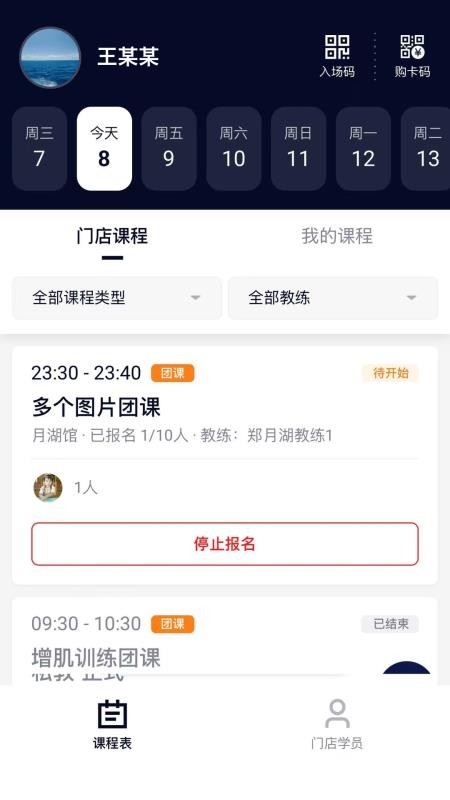 betterwe教练免费版v1.0.3(2)