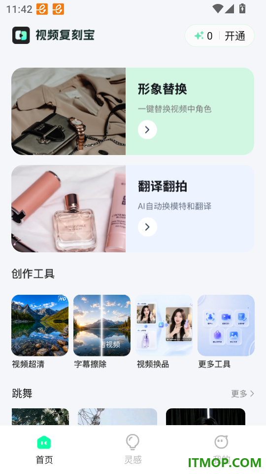 视频复刻宝官网版