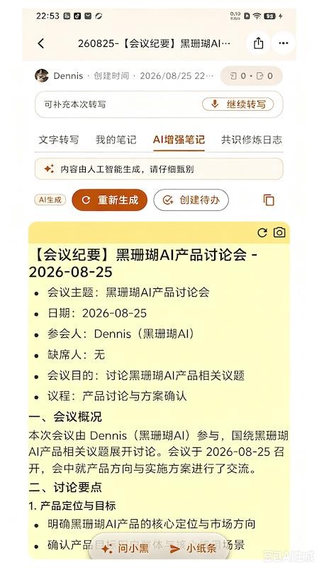 黑珊瑚AI助理最新版v1.3.8(3)