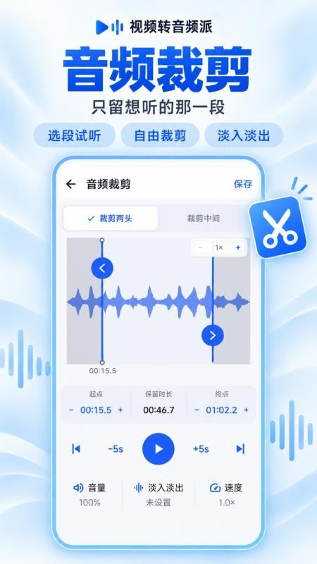 视频转音频派最新版v1.0(4)