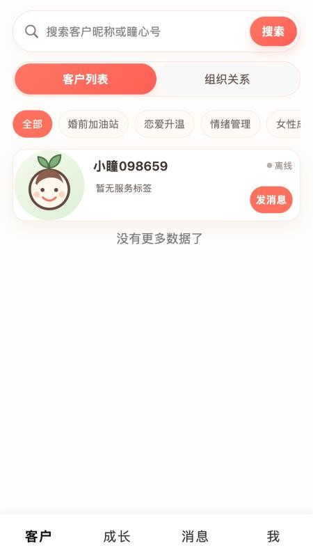 瞳心缘官网版v1.0.0(5)