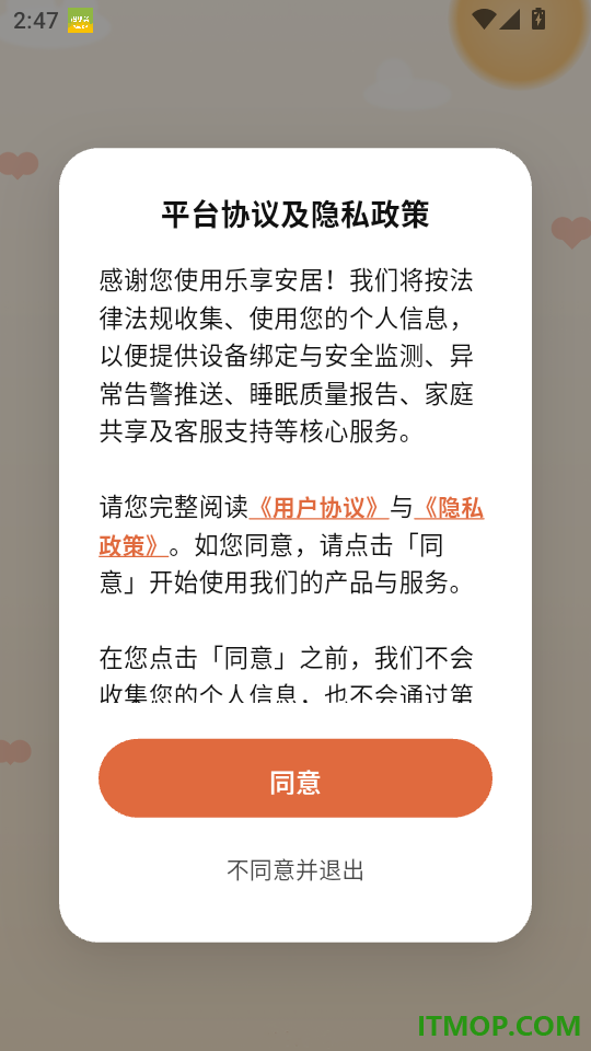 乐享安居官方版