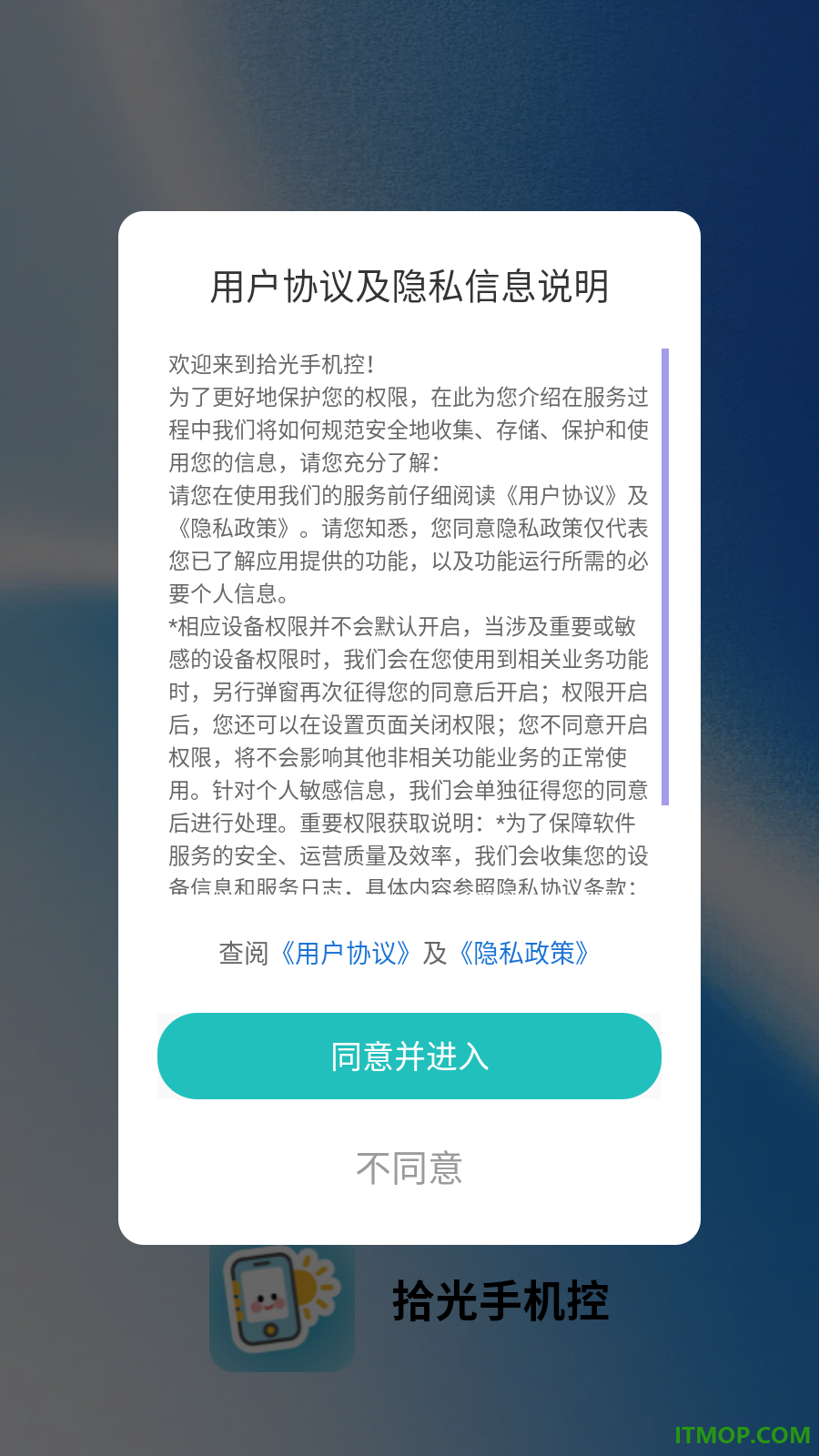 拾光手机控免费版