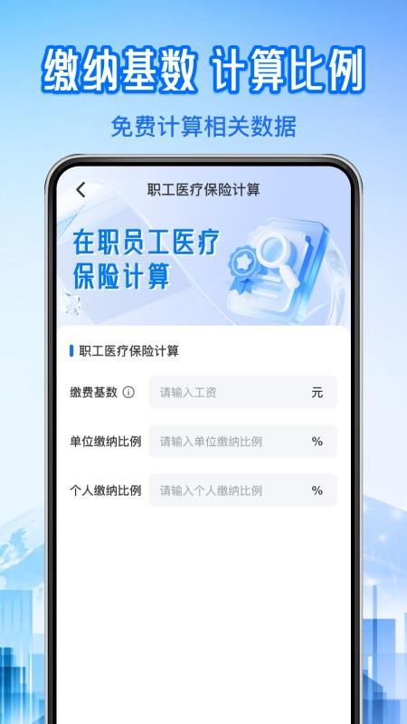 123个人社保计算免费版v1.1.6(4)