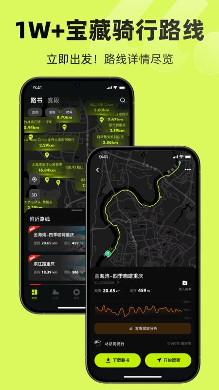 际刻骑行官方版v1.4.1 5