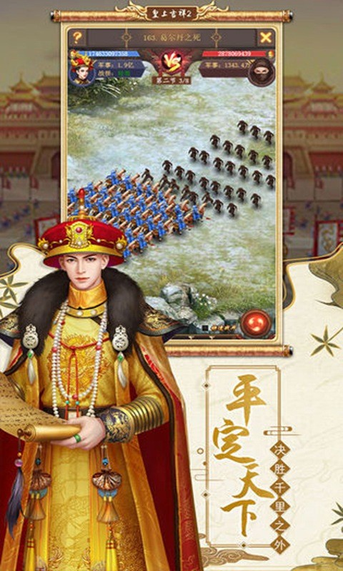 皇上吉祥2游戏v1.3.1 4