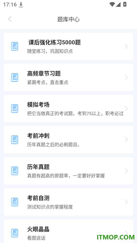 臻硕医考免费版app