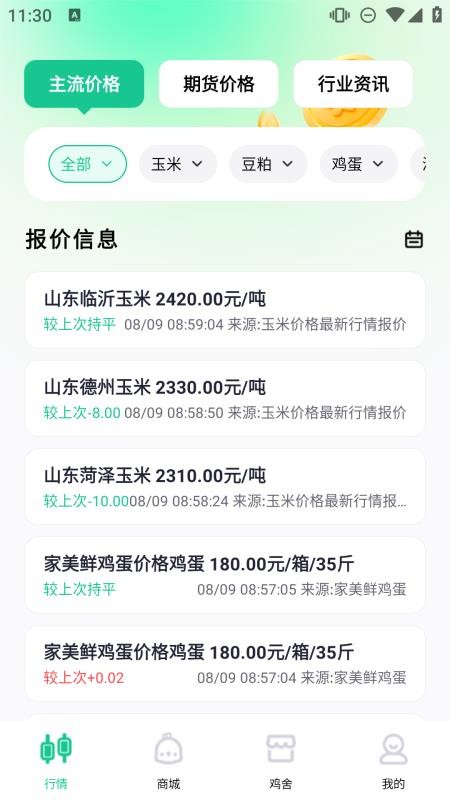 蛋链生态免费版v1.0.0(3)