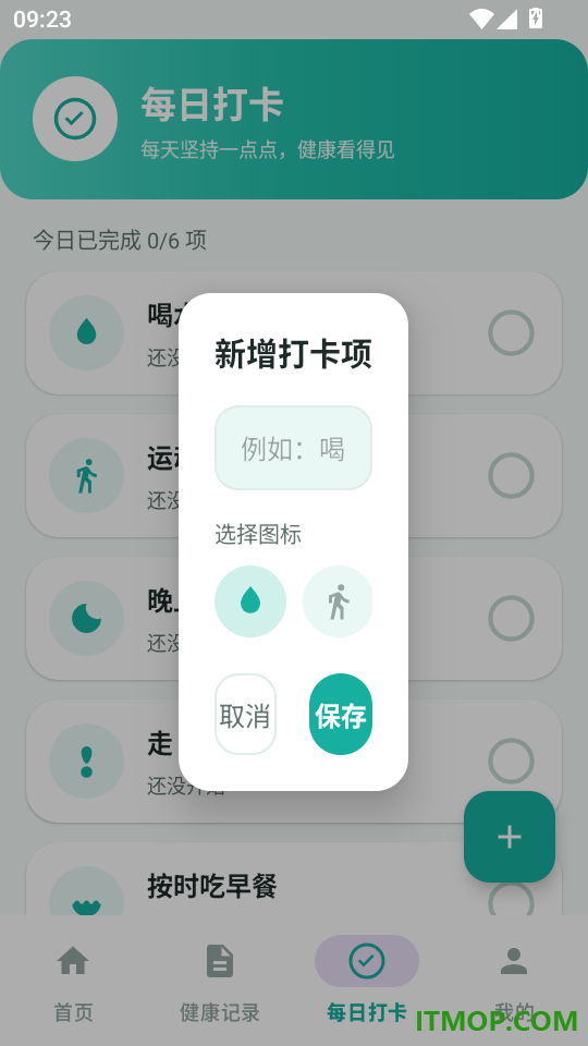朝夕健康管家手机版