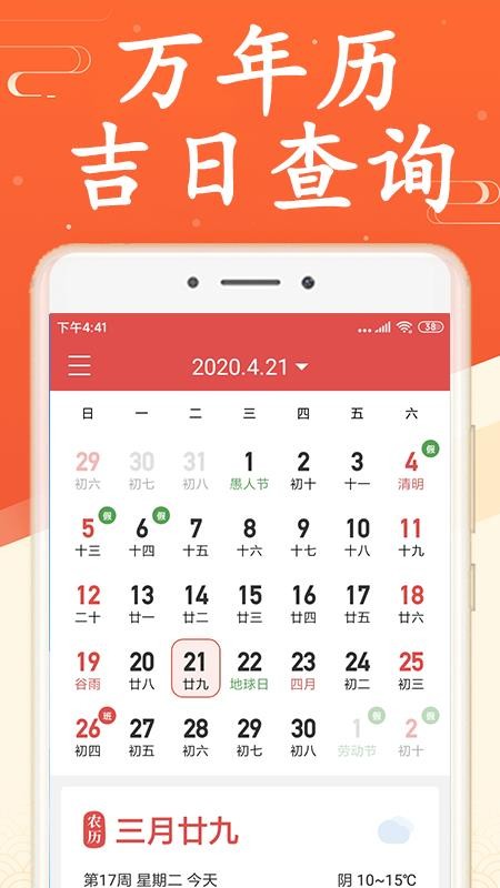吉利日历万年历客户端v3.7.0 3