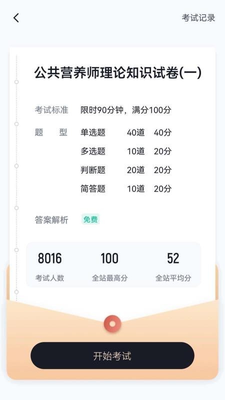 冲题库最新版v2.2.3(2)