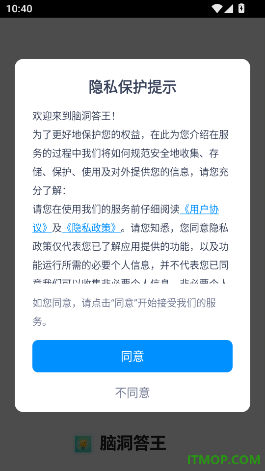 脑洞答王手机版