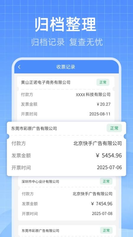 电子发票随身管家官网版v1.9(2)