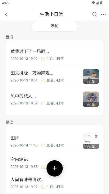 我心笔记官方版v1.1.2(3)