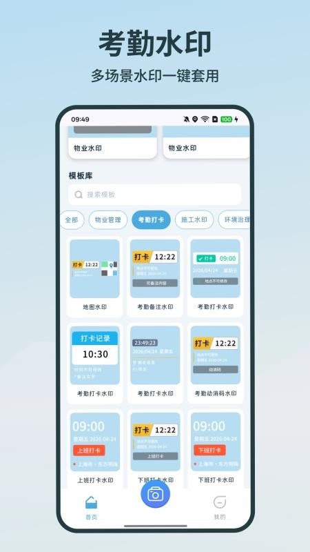 时间修改水印相机最新版v6.6.1 3