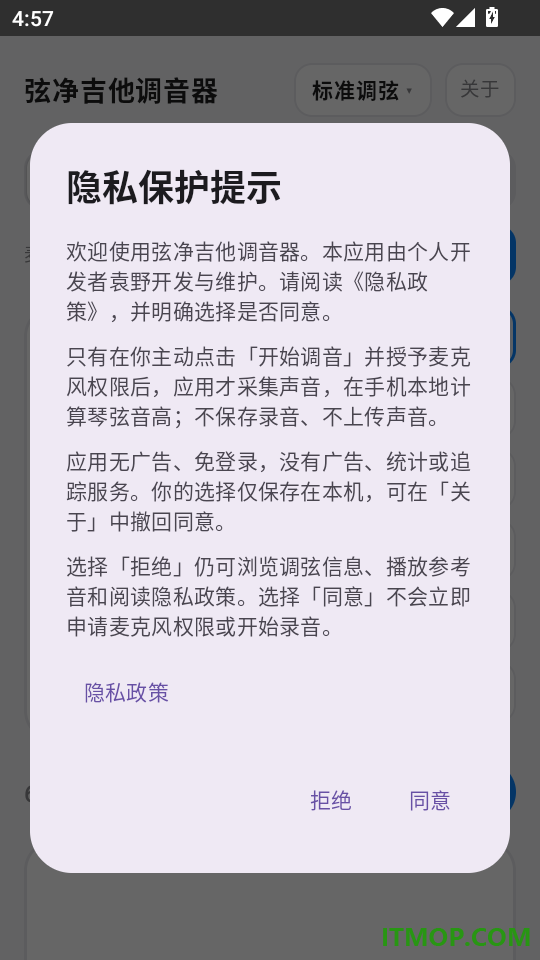 弦净吉他调音器手机版