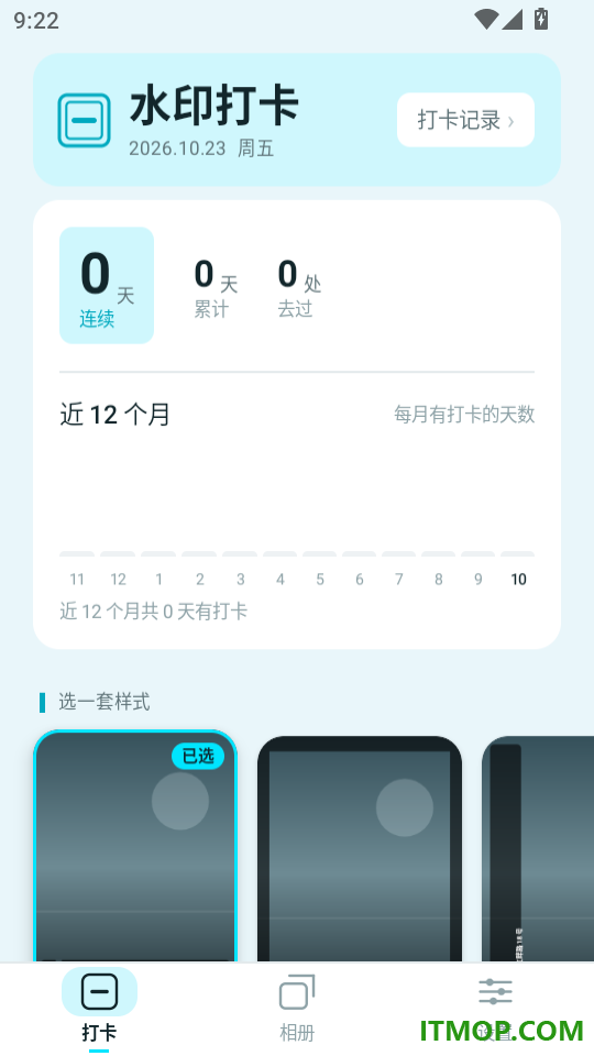 水印打卡拍照工具免费版