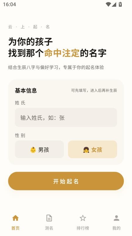 云上起名免费版v1.0.3(1)