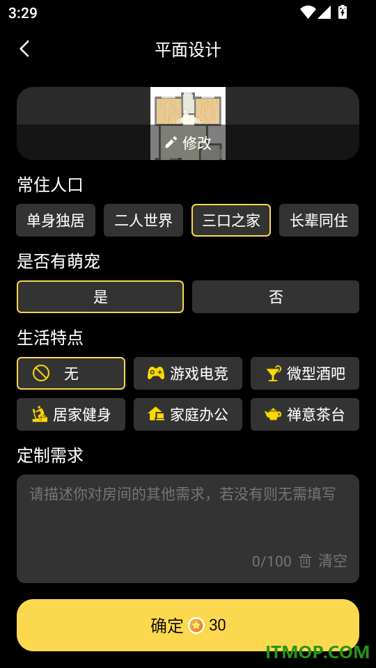 Deep装修设计AI手机版