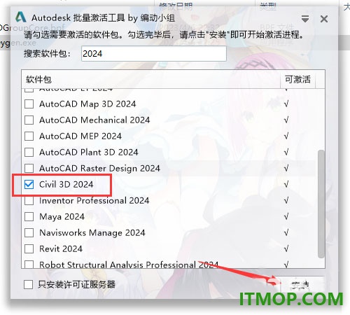 civil3d2024中文特别版