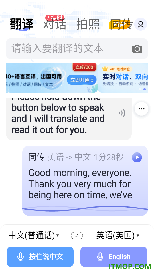 语音翻译通手机版