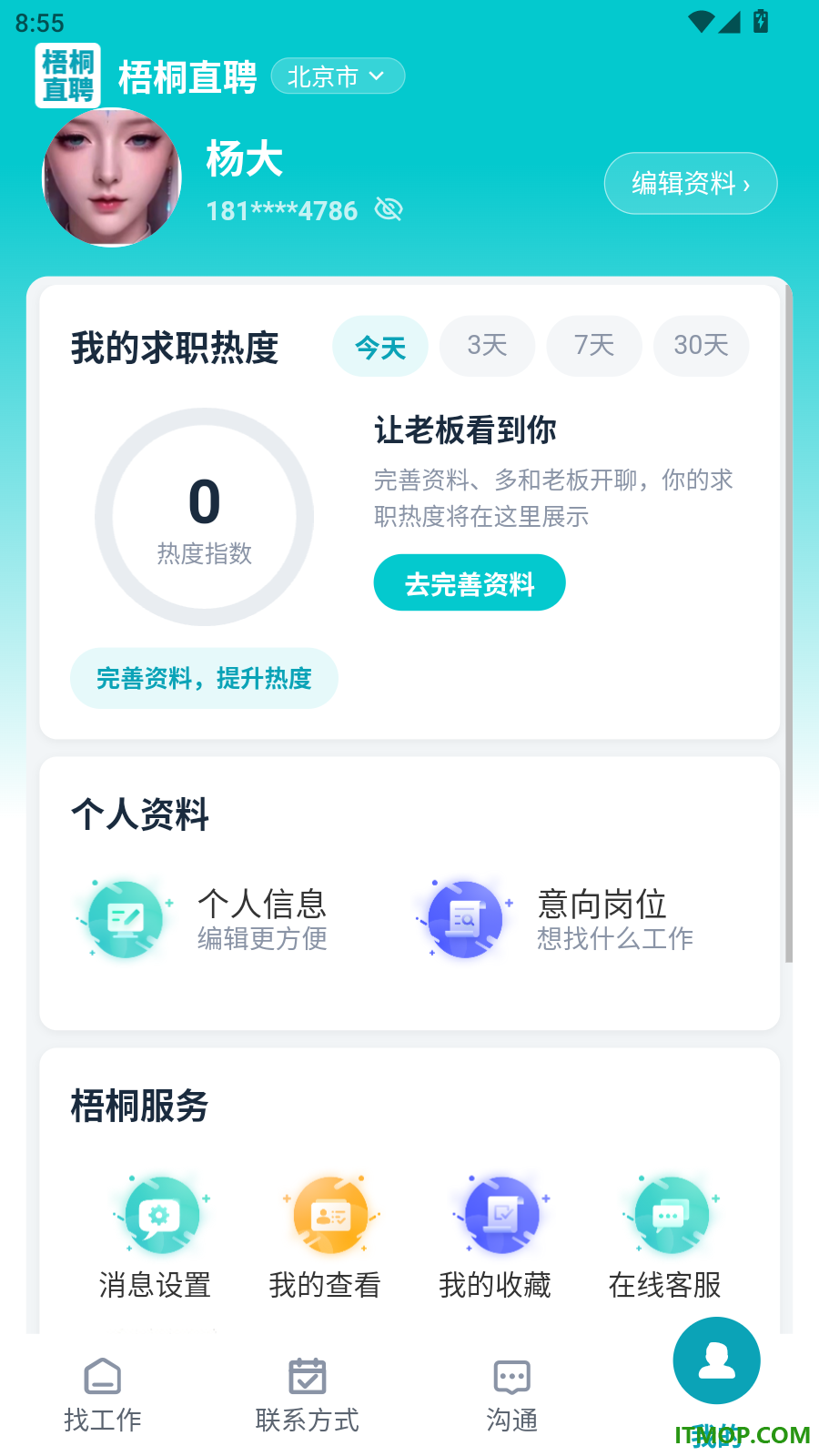 梧桐直聘官方版