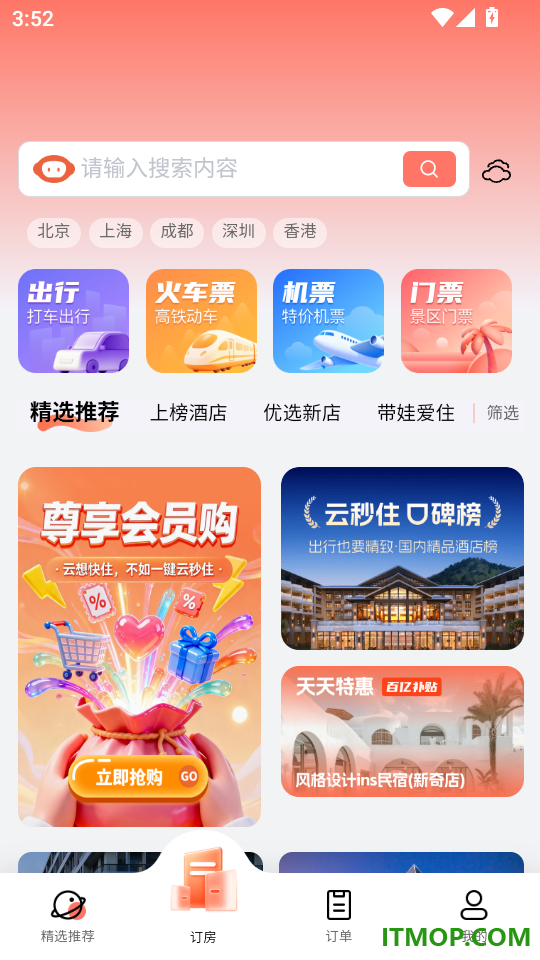 云秒住免费版