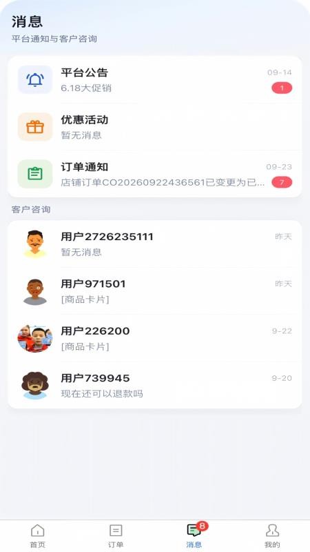 环球生活商家端最新版v1.0.6 2