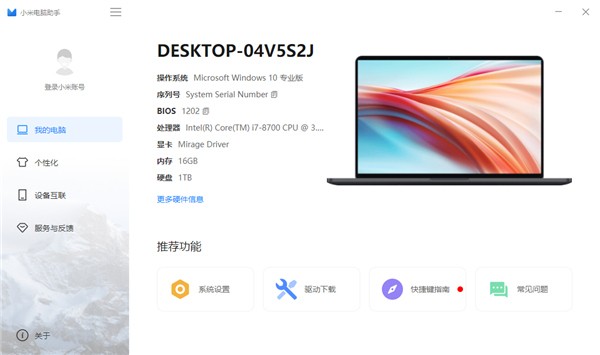 小米电脑助手电脑版
