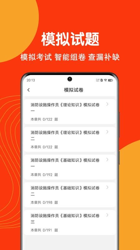 消防设施操作员刷题狗手机版v5.1.0(1)